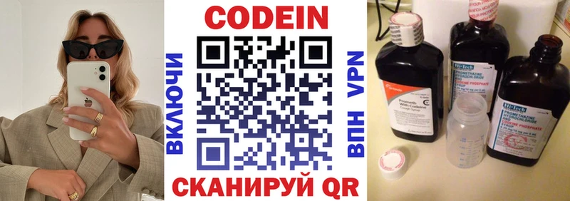 Купить где  Балтийск  Codein напиток Lean (лин) 