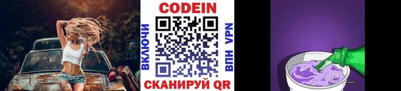 Codein Purple Drank Балтийск